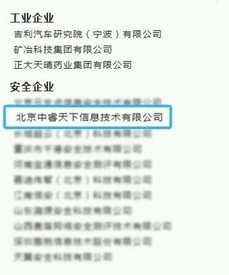 協(xié)同共進 中睿天下入會工業(yè)信息安全產(chǎn)業(yè)發(fā)展聯(lián)盟，共筑安全新生態(tài)