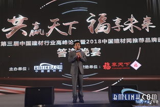 福享天下 與建材行業(yè)共赴睿變，順勢而為干大事