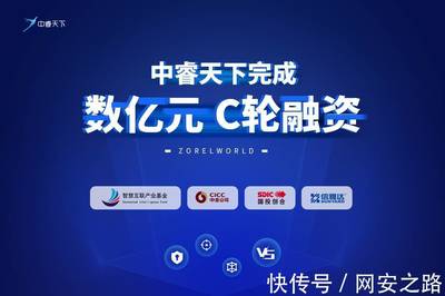 原創(chuàng)首發(fā) | 中睿天下完成數(shù)億元C輪融資，引領(lǐng)攻擊溯源與實(shí)戰(zhàn)化安全新方向